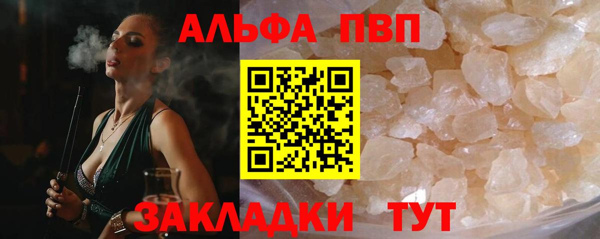 Alpha-PVP мука  Вход с VPN  Кубинка 