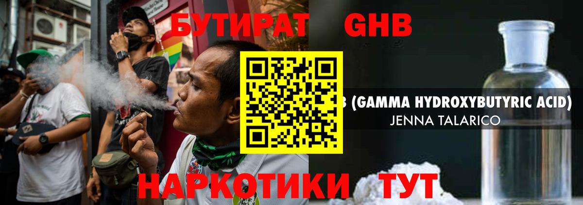 Бутират буратино Кубинка