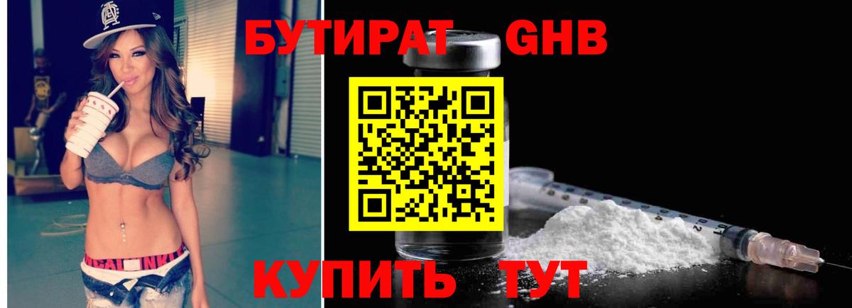 Бутират оксана  Вход с VPN  Кубинка 