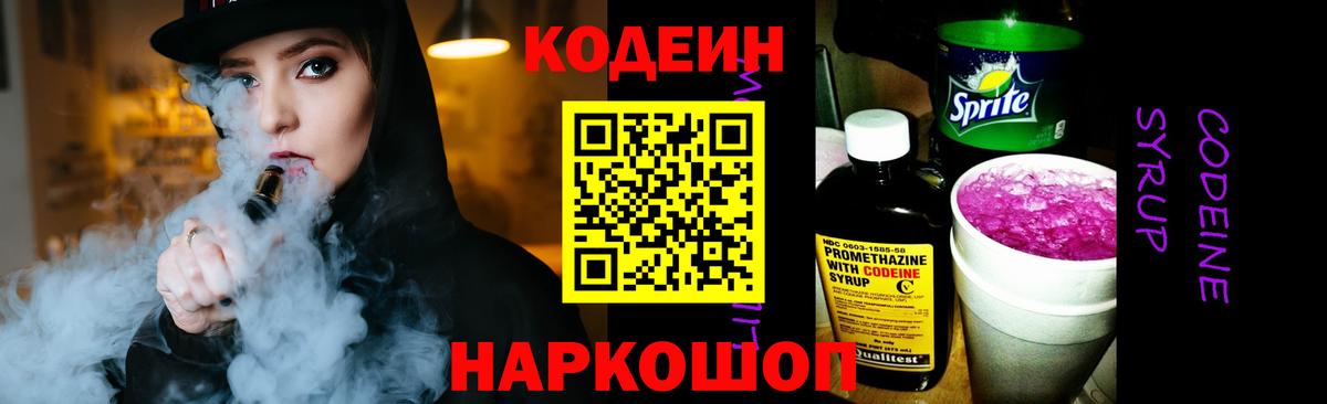 Codein напиток Lean (лин)  Вход с VPN  Кубинка  Кодеин напиток Lean (лин) 