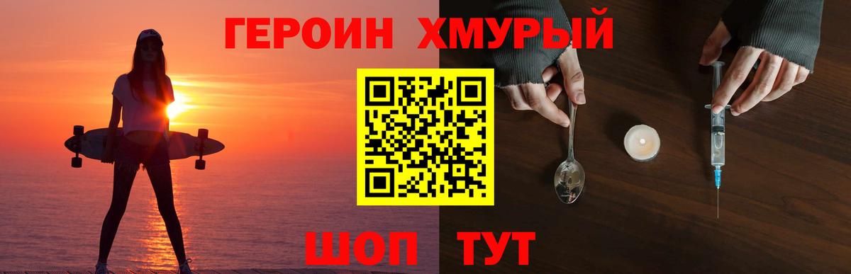 Героин хмурый  Вход с VPN  Кубинка 