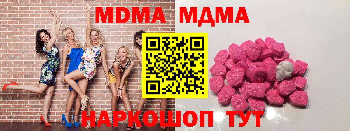 МДМА crystal  Вход с VPN  MDMA Molly  Кубинка 