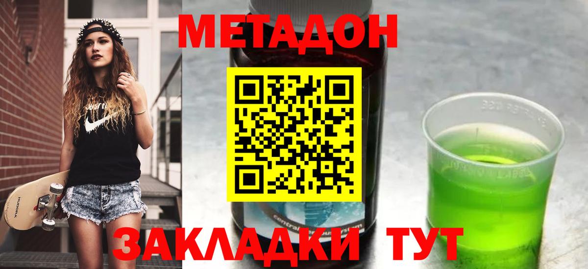 Метадон methadone  МЕТАДОН кристалл  Вход с VPN  Кубинка 