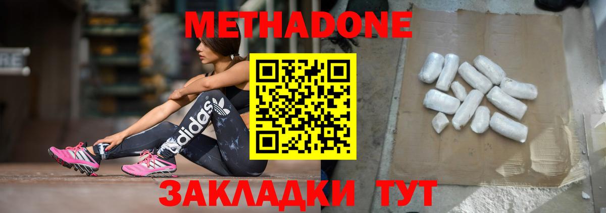 Метадон белоснежный Кубинка